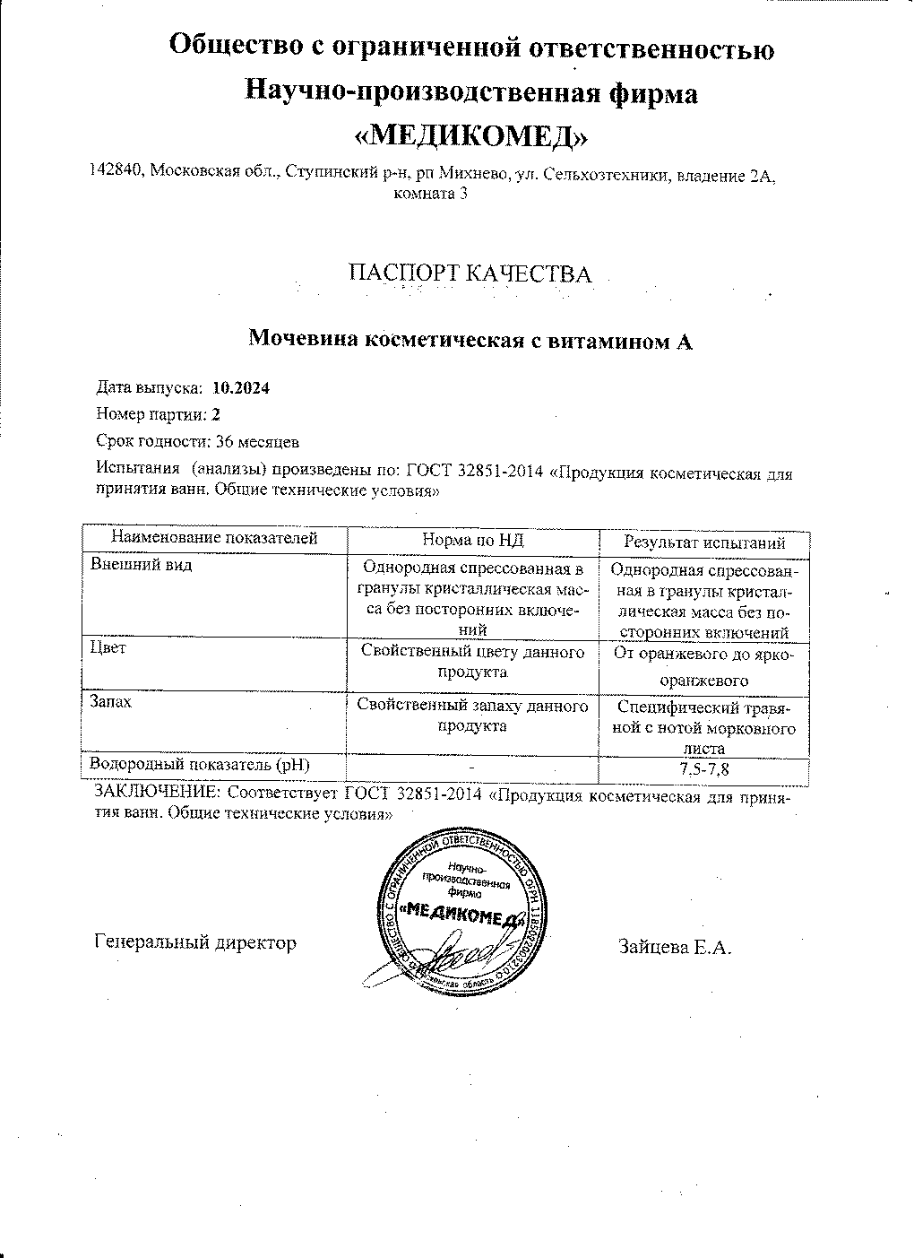 Паспорт №102024